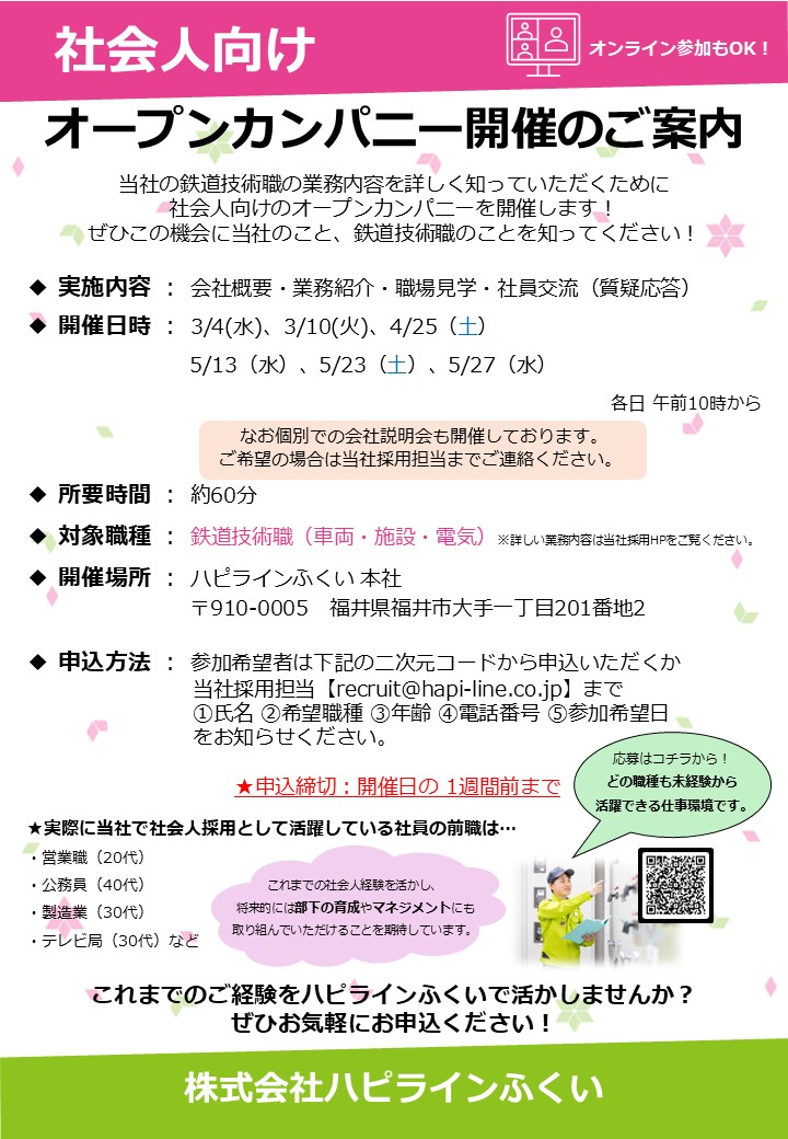 社会人オープンカンパニーポスター 3.4.5月.jpg